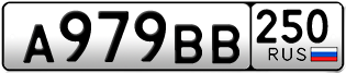 Переоформление красивых гос номеров А979ВВ 250за 120000руб