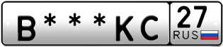 Покупка гос номера B---KC27