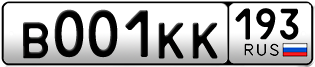 Переоформление красивых гос номеров В001КК 193за 750000руб