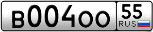 Переоформление красивых гос номеров В004ОО 55за 200000руб