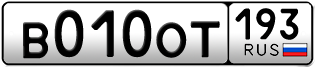 Переоформление красивых гос номеров В010ОТ 193за 130000руб