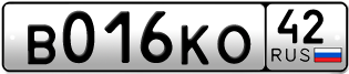 Покупка гос номера B016KO42