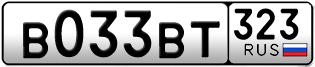 Переоформление красивых гос номеров В033ВТ 323за 55000руб
