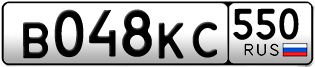 Переоформление красивых гос номеров В048КС 550за 25000руб