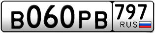 Переоформление красивых гос номеров В060РВ 797за 150000руб