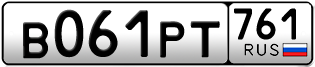 Переоформление красивых гос номеров В061РТ 761за 45000руб