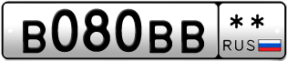 Покупка гос номера B080BB--