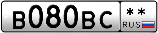 Покупка гос номера B080BC--