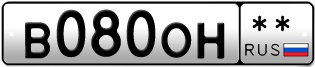 Покупка гос номера B080OH--