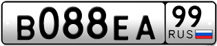 Переоформление красивых гос номеров В088ЕА 99за 250000руб