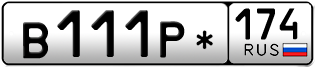 Переоформление красивых гос номеров В111Р* 174за 250000руб