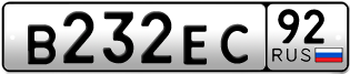 Переоформление красивых гос номеров В232ЕС 92за 25000руб