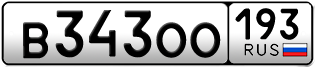 Переоформление красивых гос номеров В343ОО 193за 40000руб