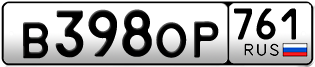 Переоформление красивых гос номеров В398ОР 761за 50000руб