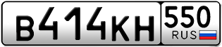 Переоформление красивых гос номеров В414КН 550за 30000руб