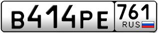 Переоформление красивых гос номеров В414РЕ 761за 35000руб