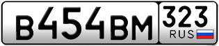 Переоформление красивых гос номеров В454ВМ 323за 40000руб