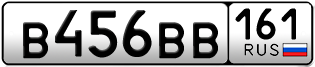 Переоформление красивых гос номеров В456ВВ 161за 190000руб