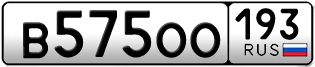 Переоформление красивых гос номеров В575ОО 193за 80000руб