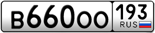 Переоформление красивых гос номеров В660ОО 193за 80000руб