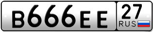Покупка гос номера B666EE27