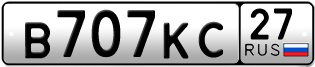 Переоформление красивых гос номеров В707КС 27за 130000руб