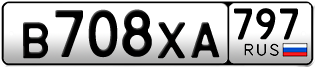 Переоформление красивых гос номеров В708ХА 797за 30000руб