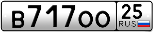 Покупка гос номера B717OO25