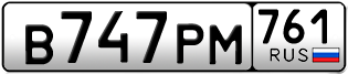 Переоформление красивых гос номеров В747РМ 761за 35000руб