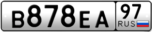 Переоформление красивых гос номеров В878ЕА 97за 230000руб