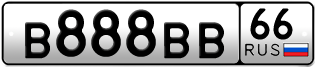 Переоформление красивых гос номеров В888ВВ 66за 8900000руб