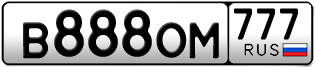 Переоформление красивых гос номеров В888ОМ 777за 1540000руб