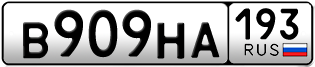 Переоформление красивых гос номеров В909НА 193за 90000руб