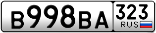 Переоформление красивых гос номеров В998ВА 323за 50000руб