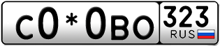Покупка гос номера C0-0BO323