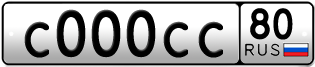 Покупка гос номера C000CC80