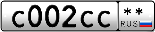 Покупка гос номера C002CC--