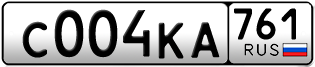 Переоформление красивых гос номеров С004КА 761за 180000руб