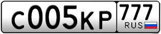 Переоформление красивых гос номеров С005КР 777за 4000000руб