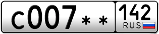 Покупка гос номера C007--142