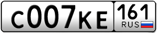 Переоформление красивых гос номеров С007КЕ 161за 350000руб
