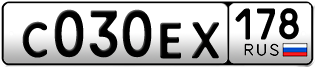 Покупка гос номера C030EX178