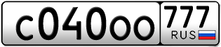 Переоформление красивых гос номеров С040ОО 777за 930000руб