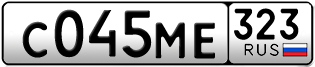 Переоформление красивых гос номеров С045МЕ 323за 30000руб