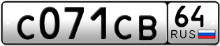 Покупка гос номера C071CB64