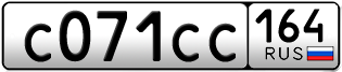 Покупка гос номера C071CC164