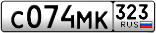 Переоформление красивых гос номеров С074МК 323за 45000руб
