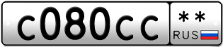 Покупка гос номера C080CC--