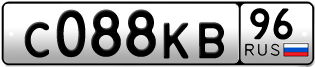 Переоформление красивых гос номеров С088КВ 96за 90000руб