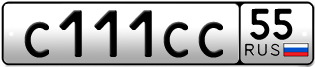 Покупка гос номера C111CC55